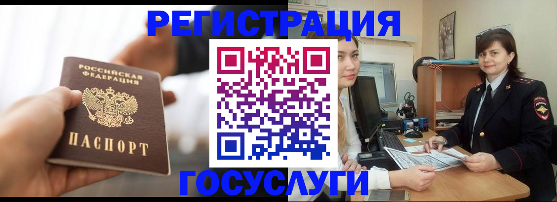 временная регистрация госуслуги в Белокурихе