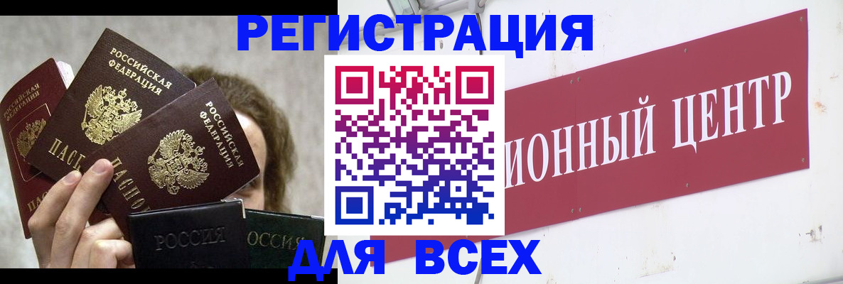 прописка для кредита в Белокурихе