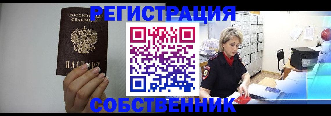 прописка паспорт в Белокурихе