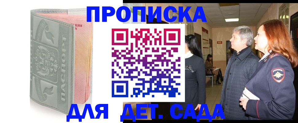 прописка законно в Белокурихе