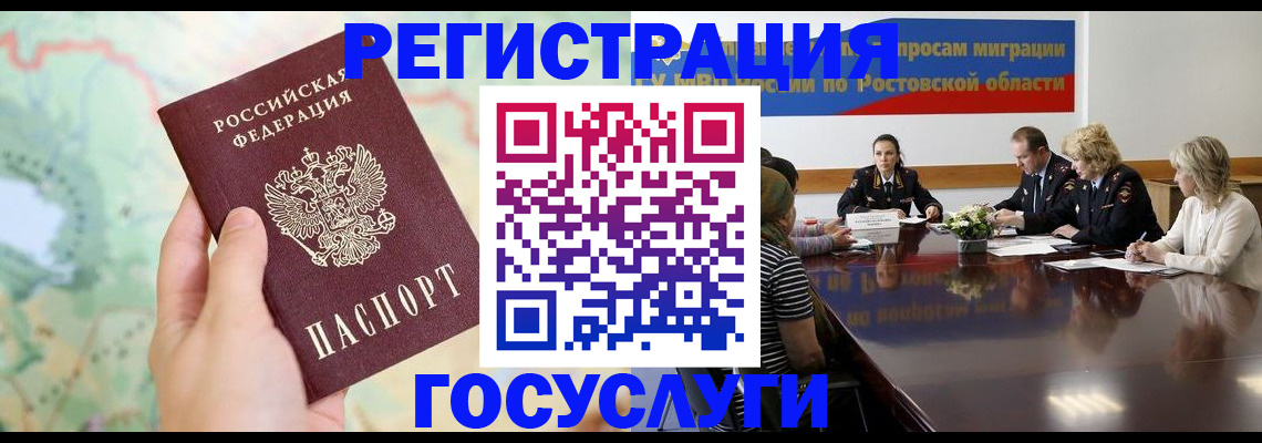миграционный учет в Белокурихе