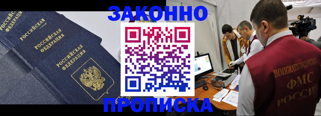 прописка для кредита в Белокурихе